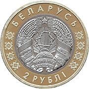 2 Roubles 2 BYN = JPY 106