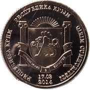 1 Rouble