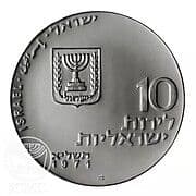 10 Israeli Pounds