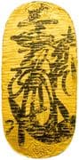 1 Ryō