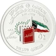 50 Dinars 50 KWD = JPY 25 453