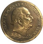 100 Perpers - Nicholas I (Replica) - Montenegro