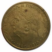 20 Perpera - Nikola I (Golden Jubilee; Kingdom restrike) - Montenegro