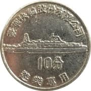 10 Points - Taiwan Car Ferry Co., Ltd (花蓮輪) - Taiwan