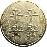 Charm - Queen of Heaven (天上聖母) - Taiwan