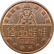 10 Yuan 10 TWD = JPY 50