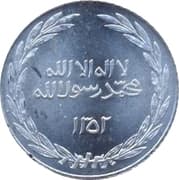 1 Dinar (small Aluminium) - Tarim