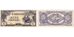 Myanmar, 5 Rupees, UNC(63)