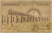 100 Roubles (Azerbaijan Soviet Socialist Republic) - Azerbaijan Soviet Socialist Republic