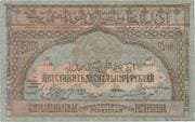 250 000 Roubles (Azerbaijan Soviet Socialist Republic) - Azerbaijan Soviet Socialist Republic