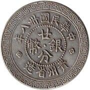 Replica - 20 Fen (Kweichow Province) - Republic of China