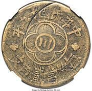 200 cash (imitation) - Republic of China