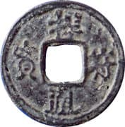 1 Cash - Xiangfu (Tongbao; Tin imitation) - Maritime Southeast Asia