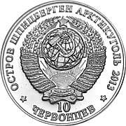 10 Chervontsev