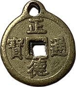 Lucky Charm - Zhengde Tongbao (正德通寶) - Taiwan