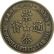 10 Cents - Imperial Coldland (崇泰通寶; Chongtai Tongbao) - Taiwan