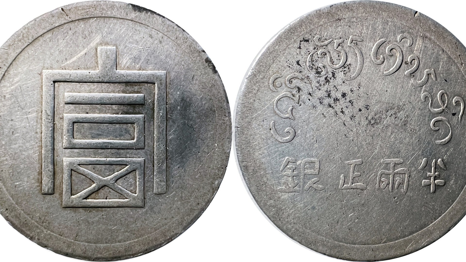 中華民国帆船壹圓銀貨1934年｜最後の中国銀圓の歴史と投資価値
